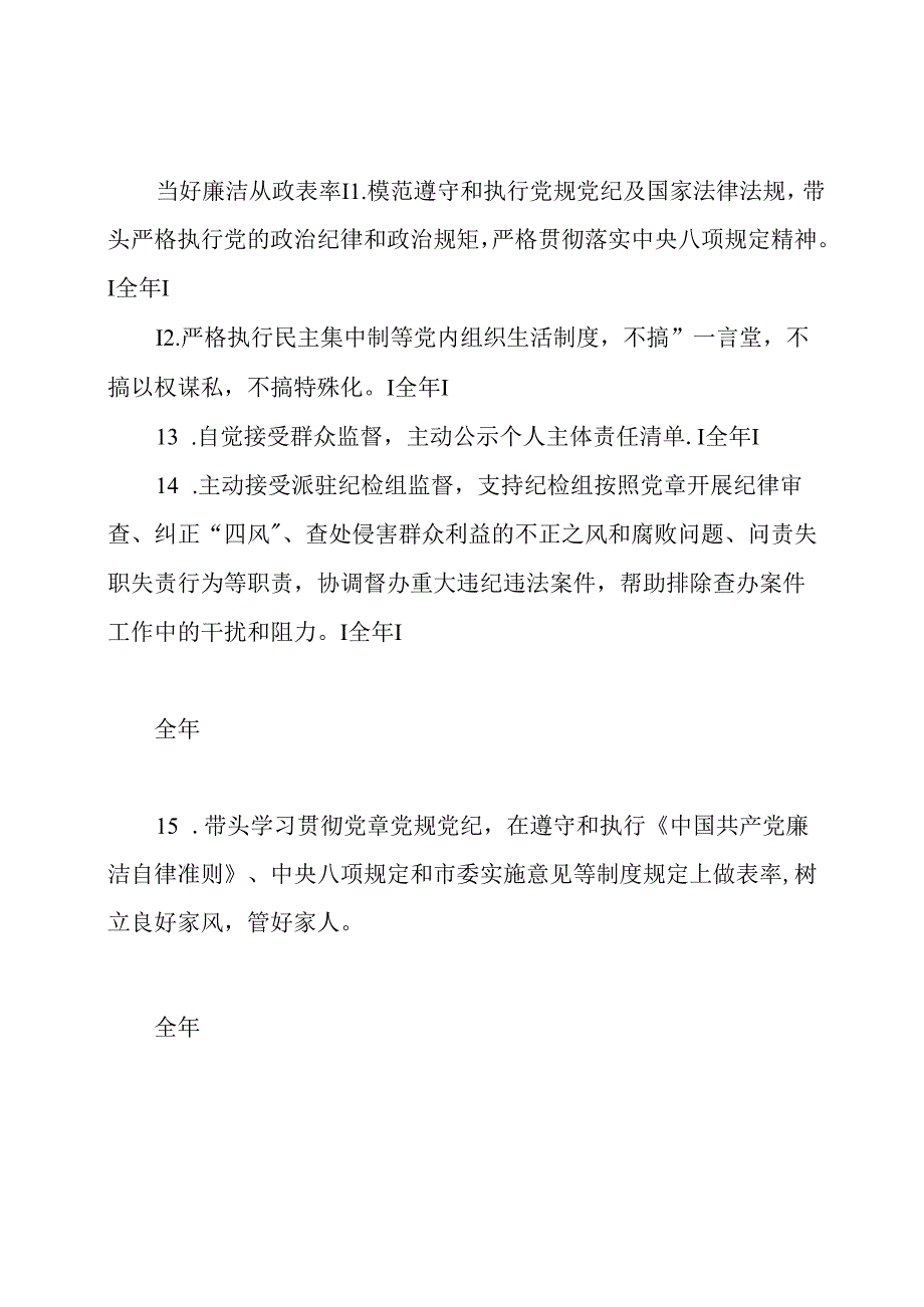 老干部局领导班子主要负责人2020党风廉政建设主体责任清单.docx_第3页
