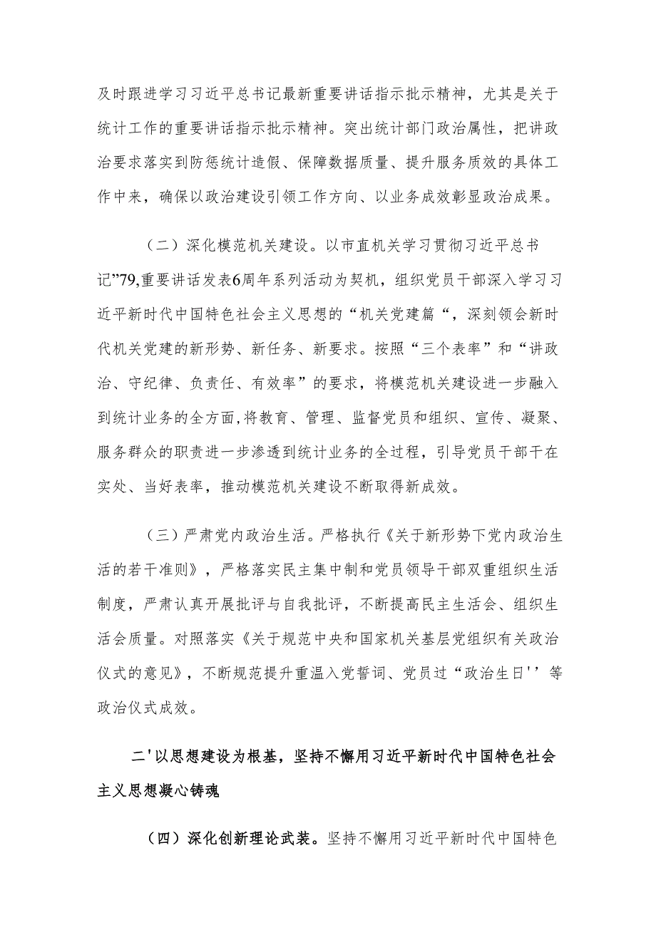XX局2025年机关党建工作要点.docx_第2页