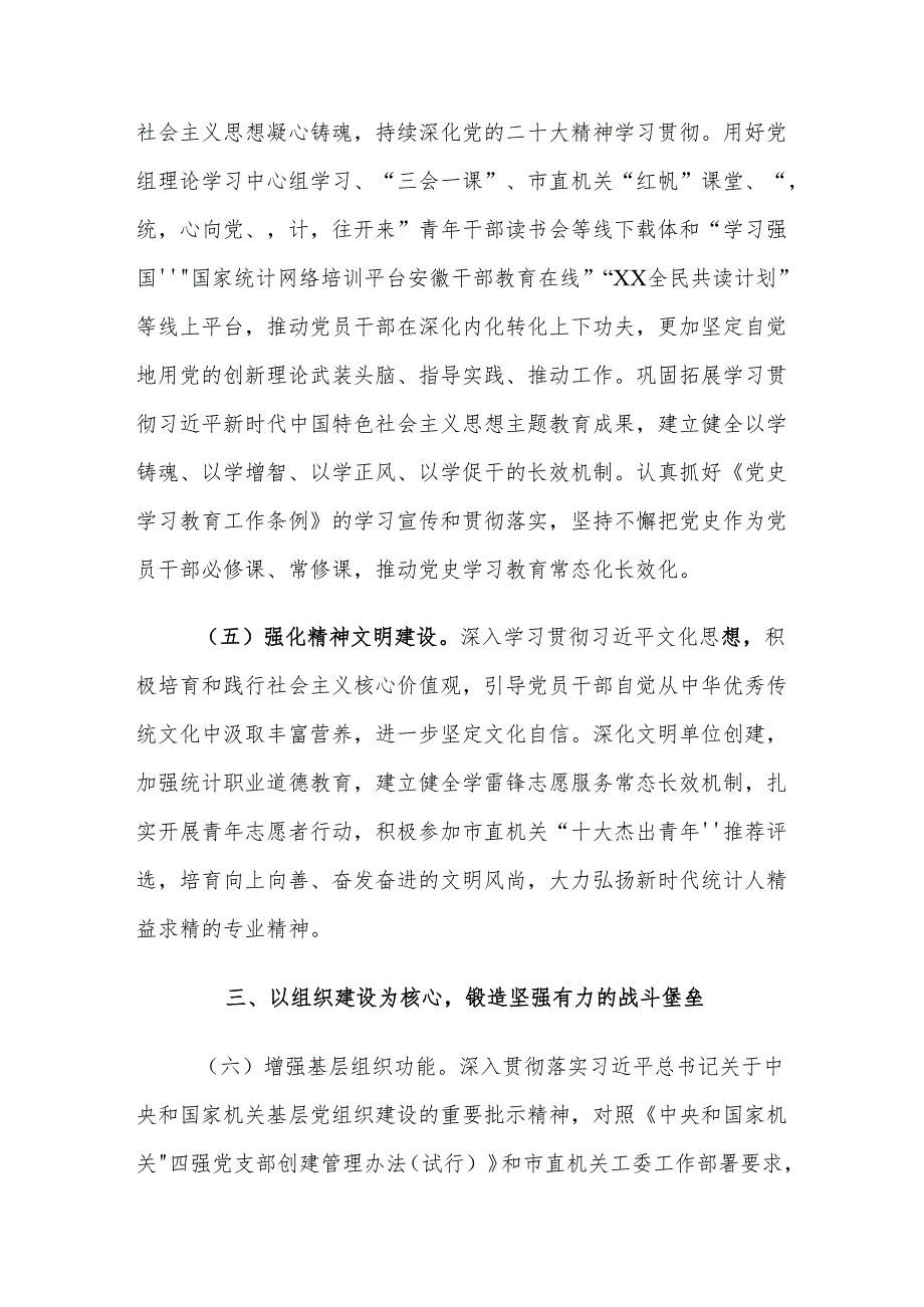 XX局2025年机关党建工作要点.docx_第3页