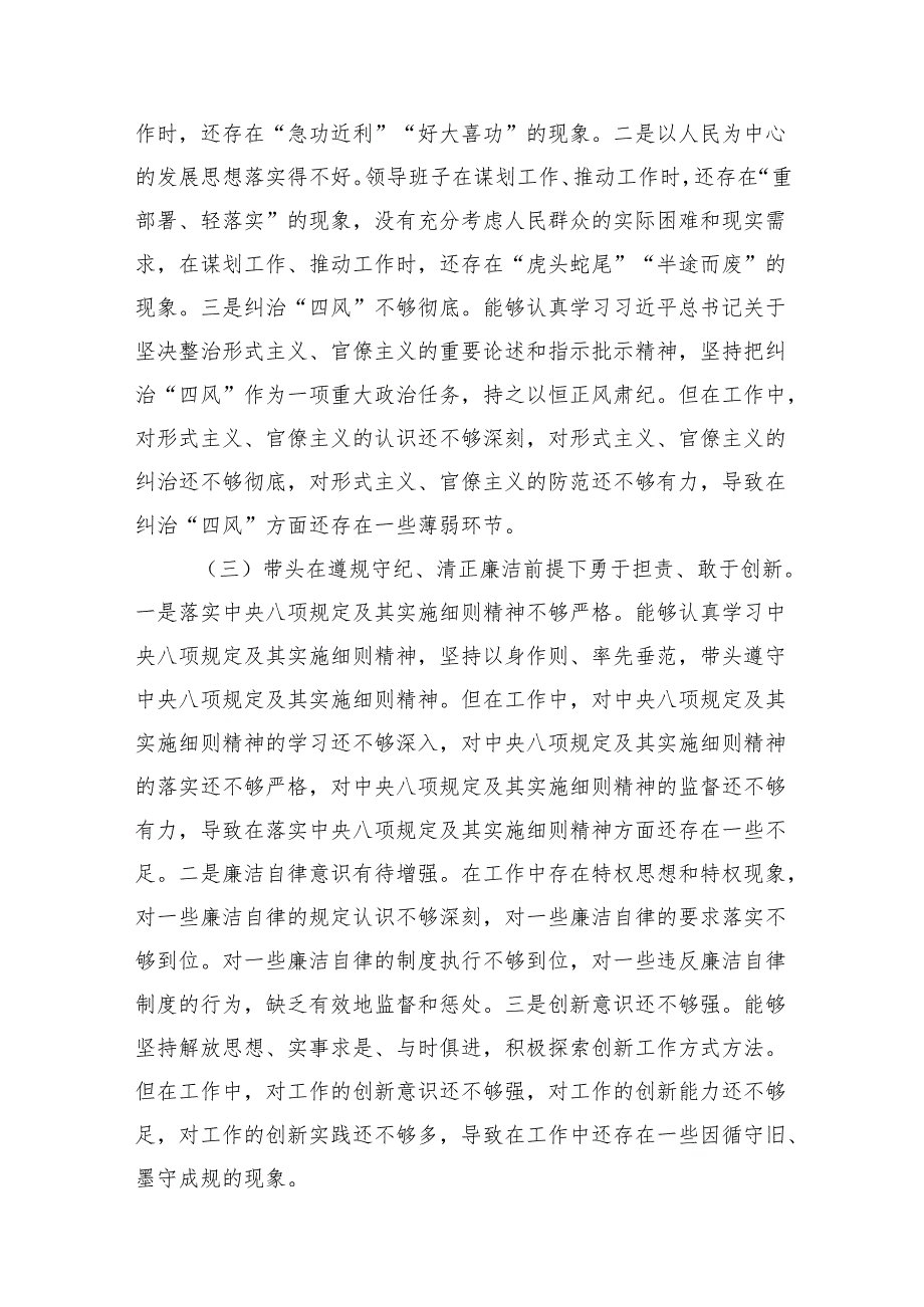 2024民主生活会“四个带头”班子对照检查材料(四篇).docx_第3页
