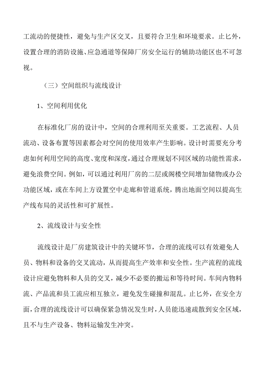 标准化厂房建设项目招商引资报告.docx_第3页