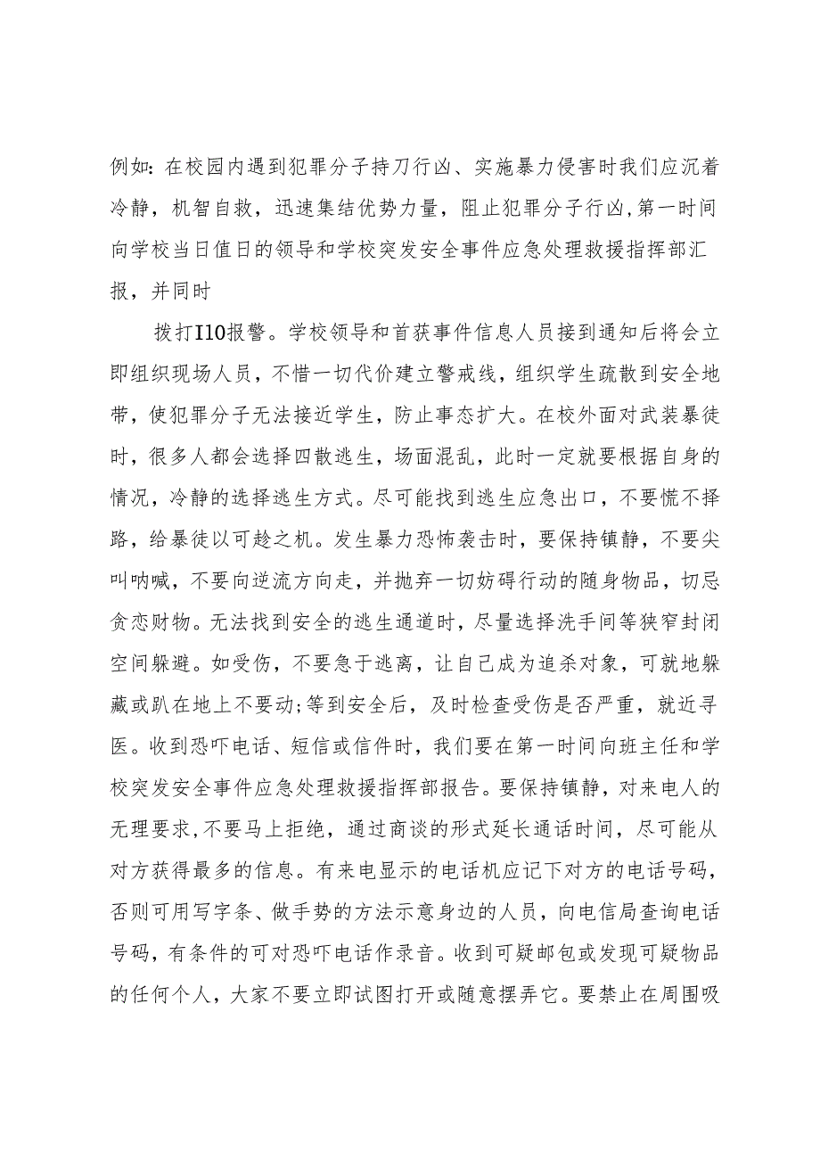 小(2)班防暴反恐安全教育.docx_第2页