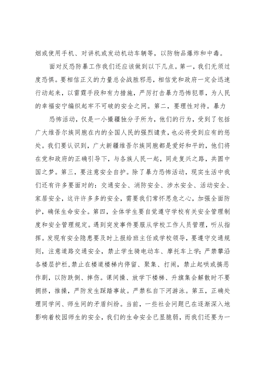 小(2)班防暴反恐安全教育.docx_第3页