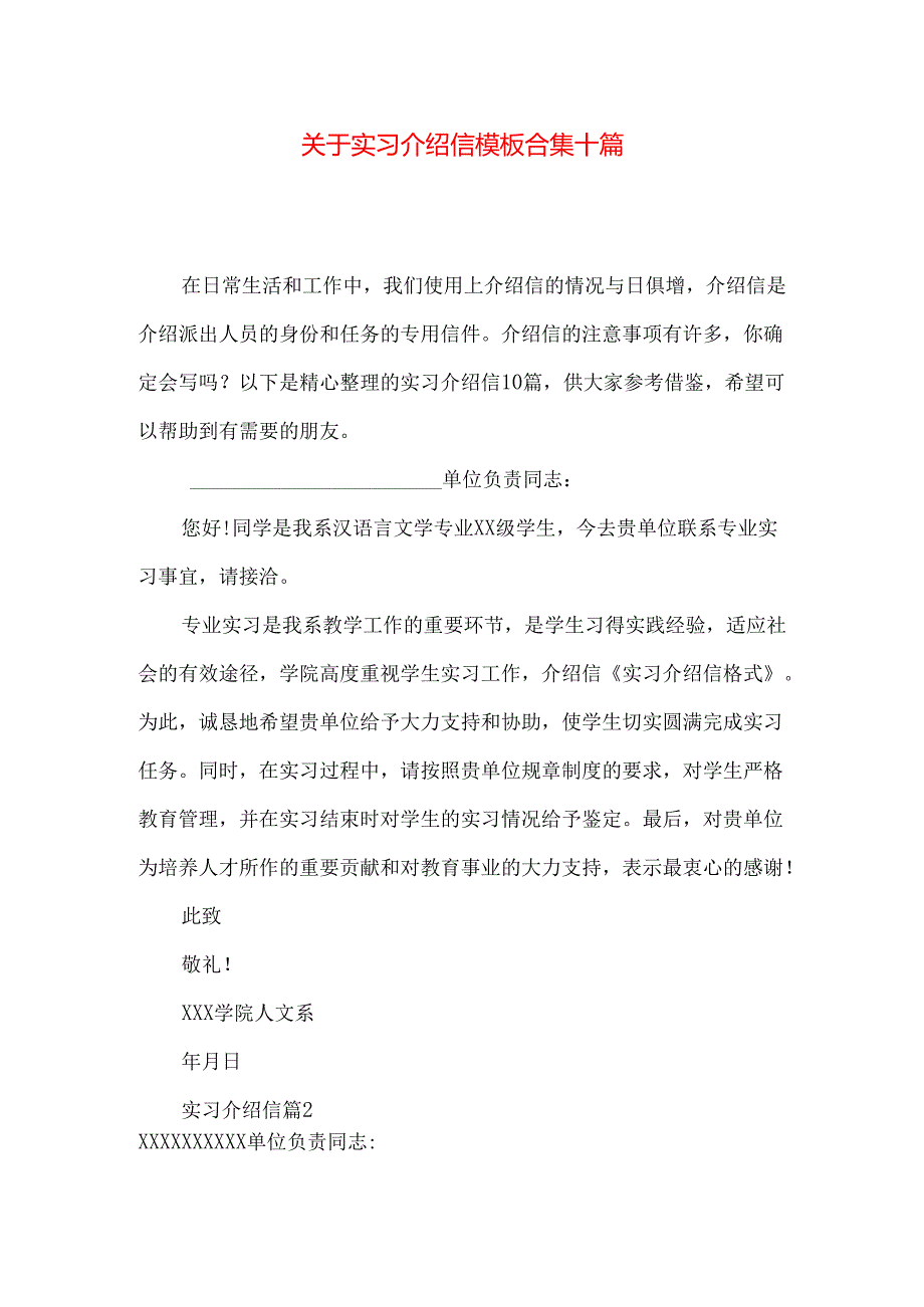 实习介绍信模板合集十篇.docx_第1页