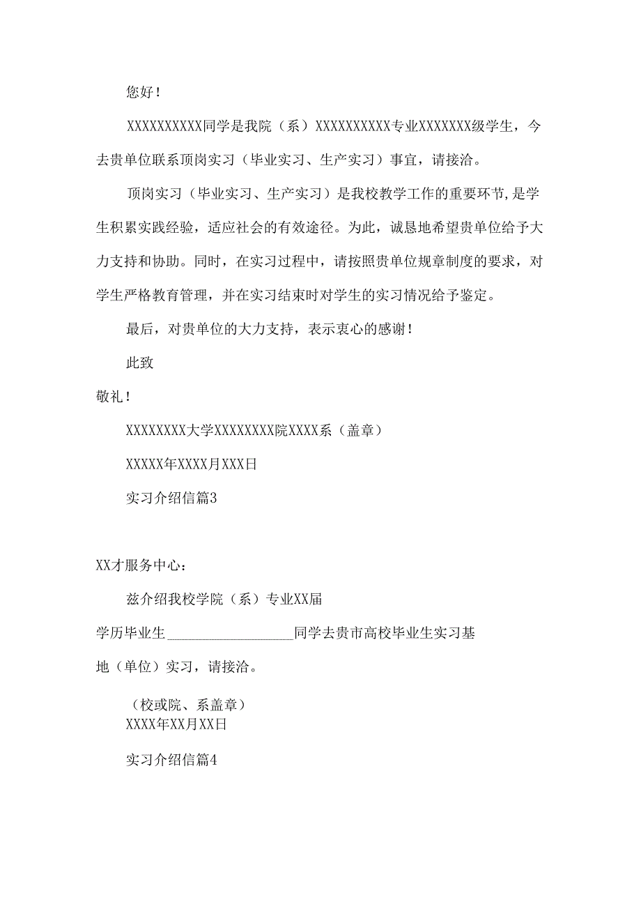 实习介绍信模板合集十篇.docx_第2页