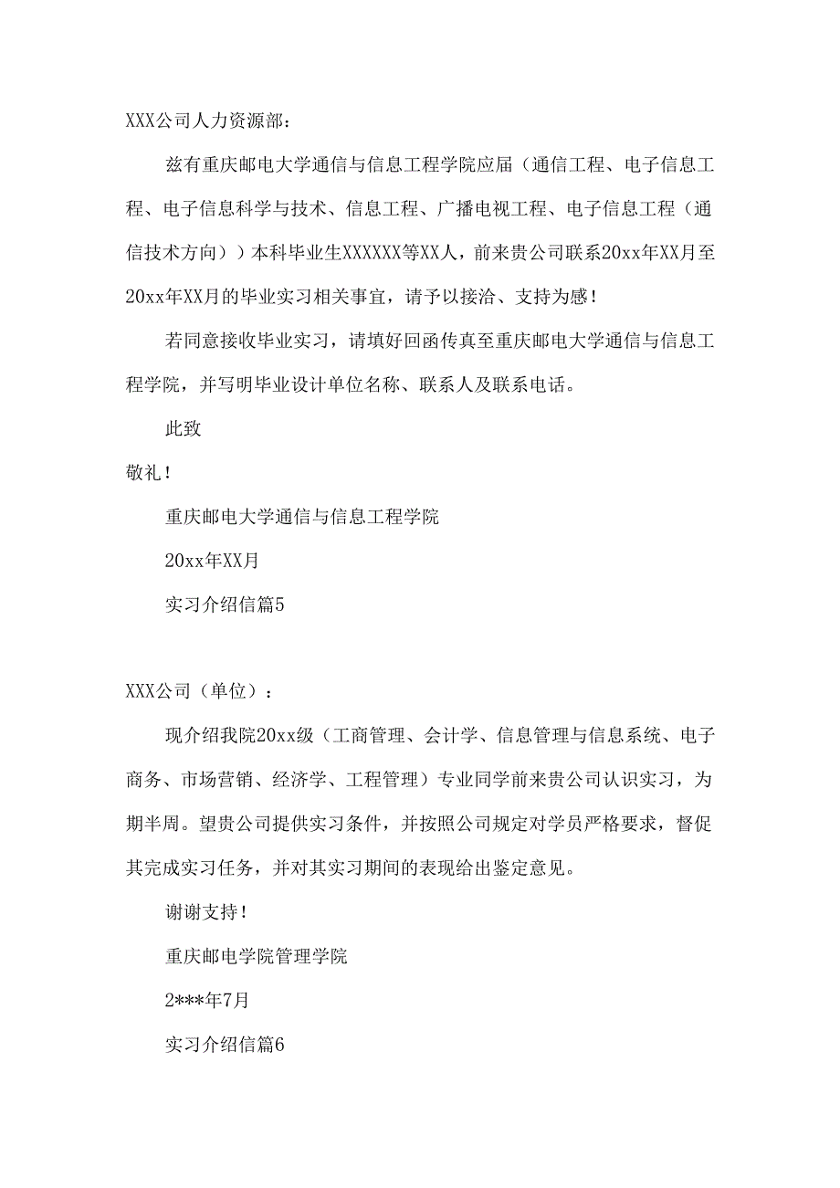实习介绍信模板合集十篇.docx_第3页
