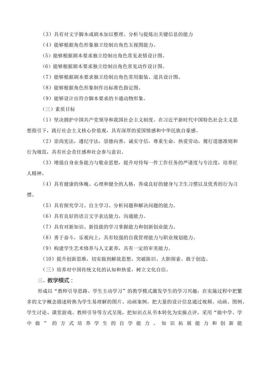 《二维动画角色设计》课程标准（含课程思政）.docx_第2页