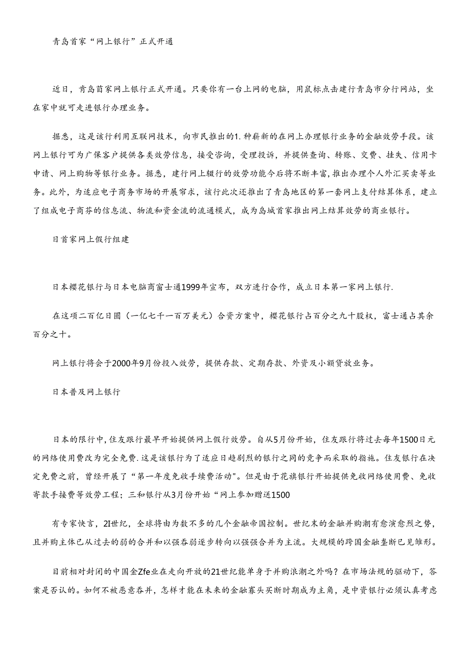 e时代网络银行的概念讲解(1).docx_第2页