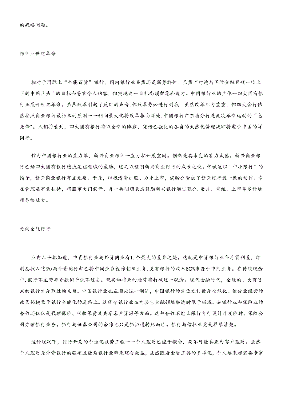 e时代网络银行的概念讲解(1).docx_第3页