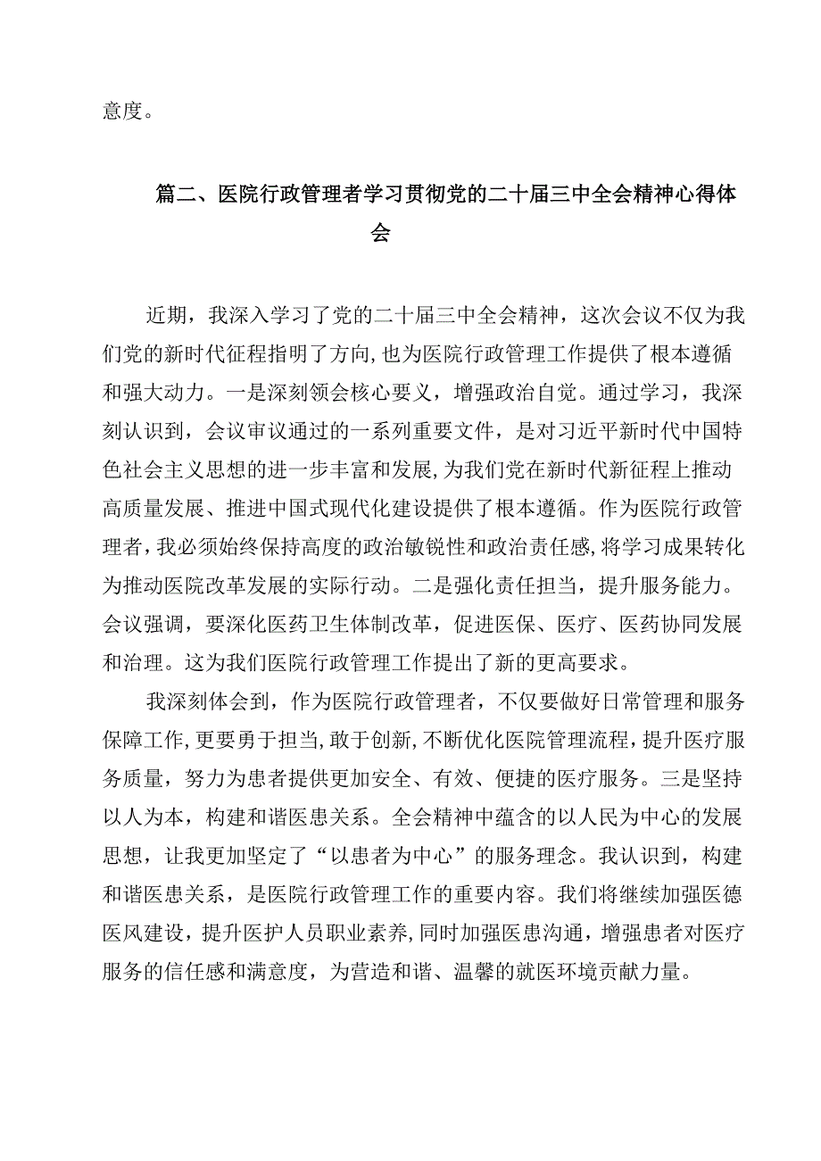 社保工作者学习党的二十三中全会精神心得体会研讨发言（共12篇）.docx_第2页
