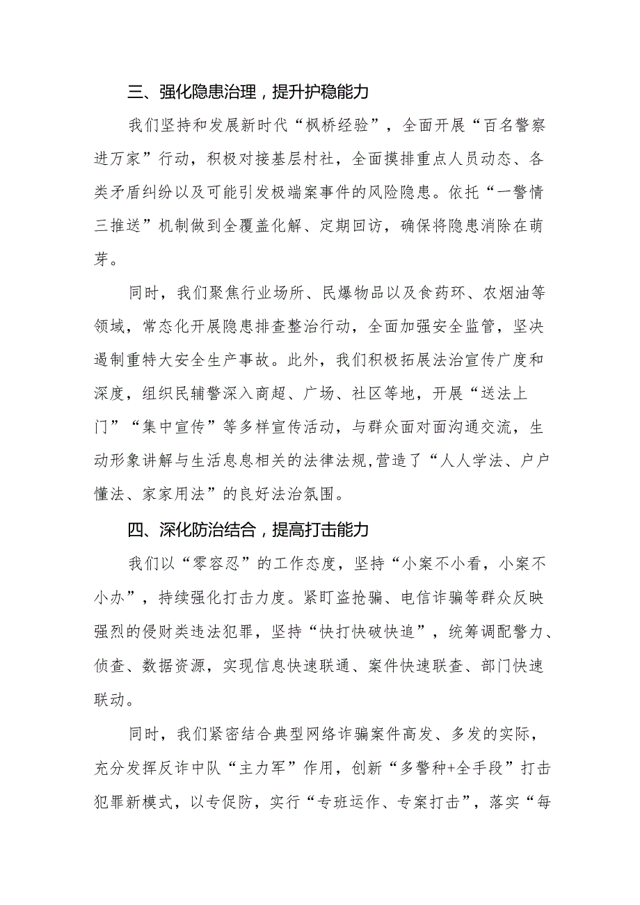 公安局2024冬季治安打击整治行动工作总结十二篇.docx_第2页