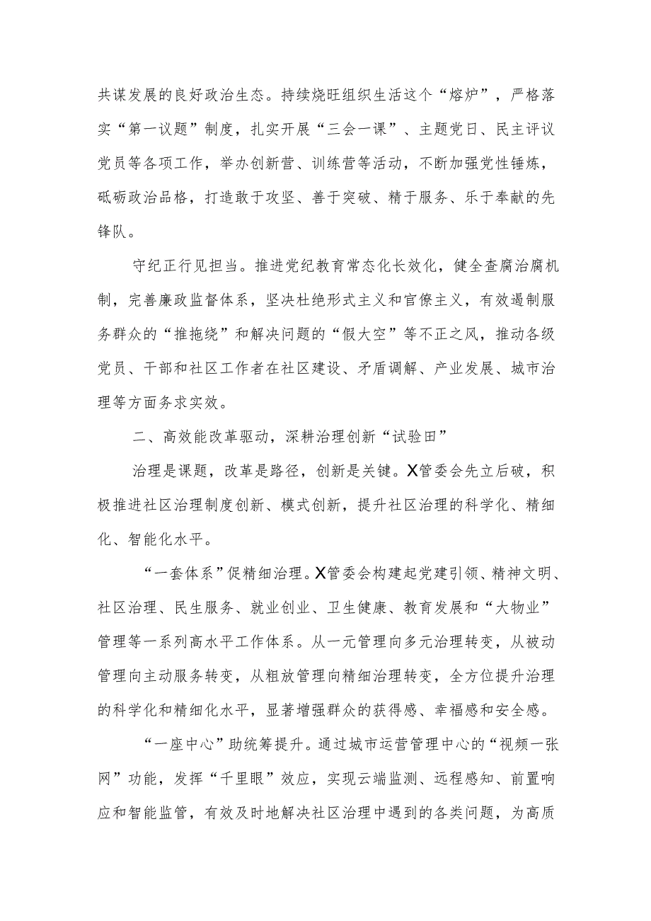 社区精细化治理工作情况汇报.docx_第2页