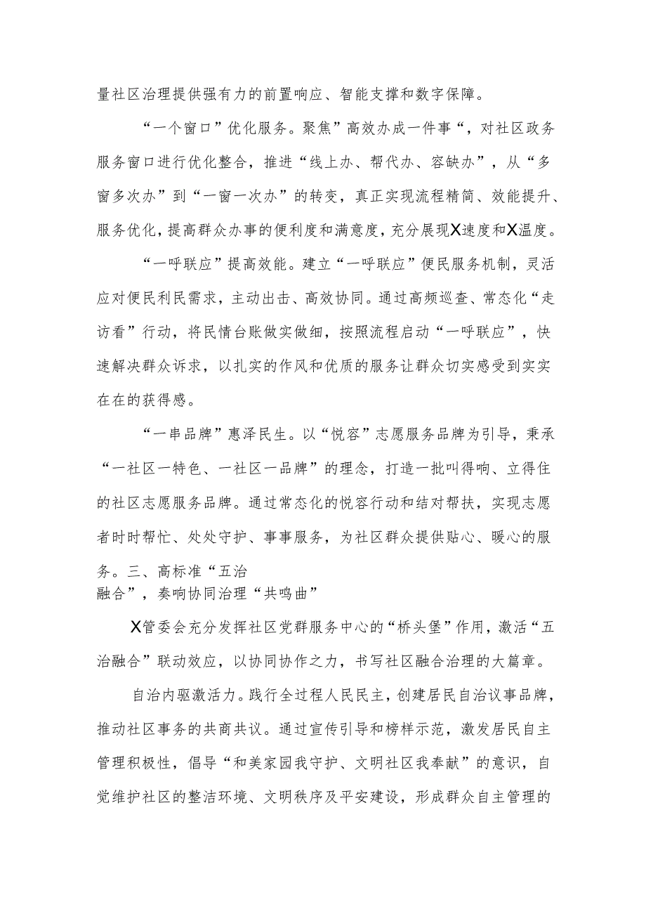 社区精细化治理工作情况汇报.docx_第3页