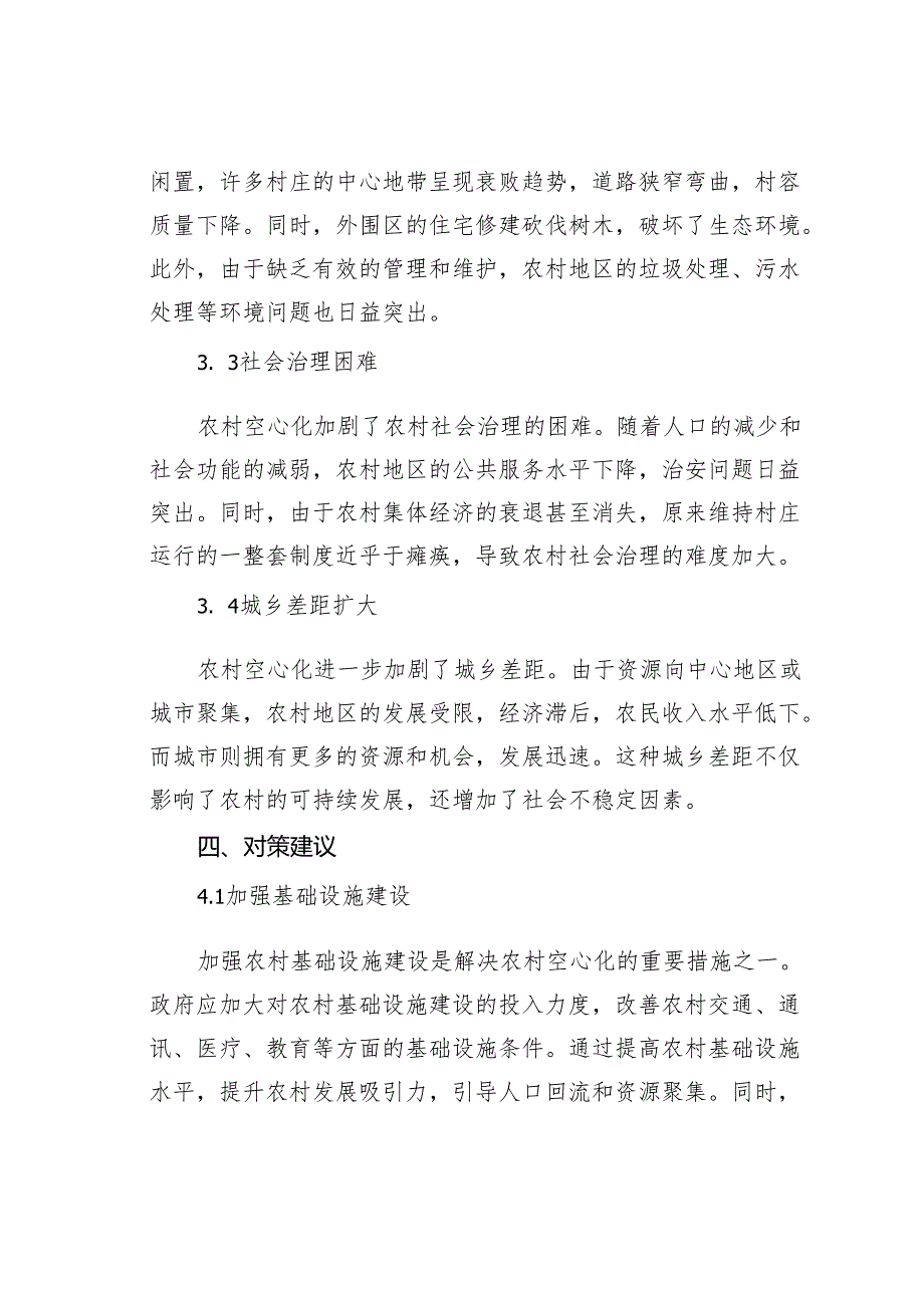 当前农村村庄“空心化”的现状、存在问题及对策思考.docx_第3页