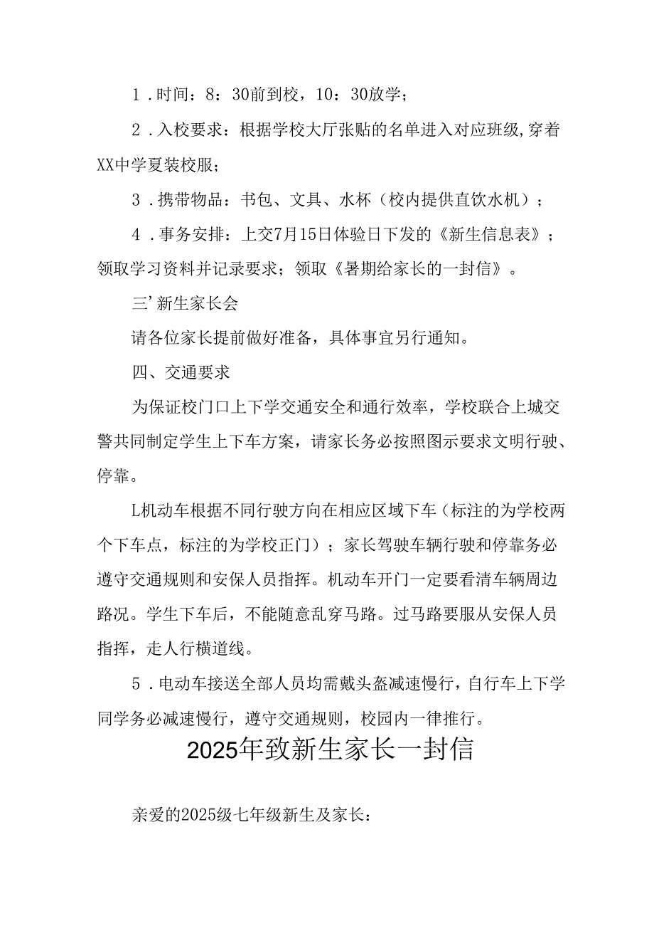 学校2025年致《新生家长》的一封信 （4份）_54.docx_第2页