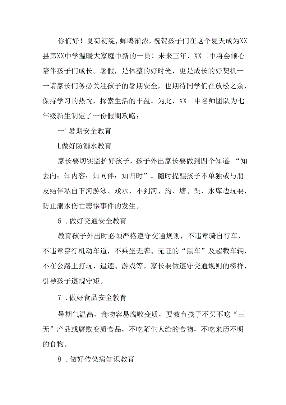 学校2025年致《新生家长》的一封信 （4份）_54.docx_第3页