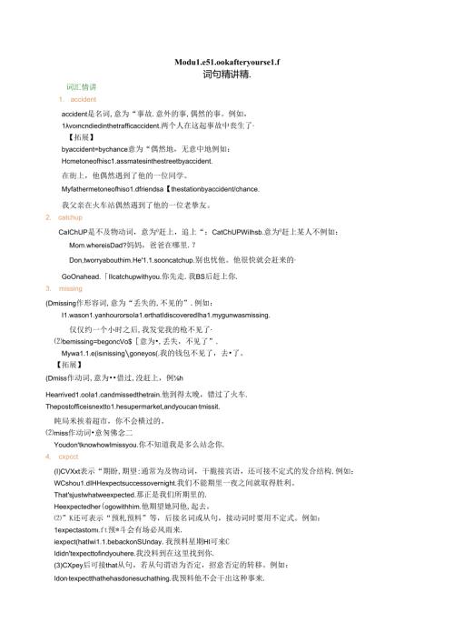 Module 5 Look after yourself 知识讲解.docx