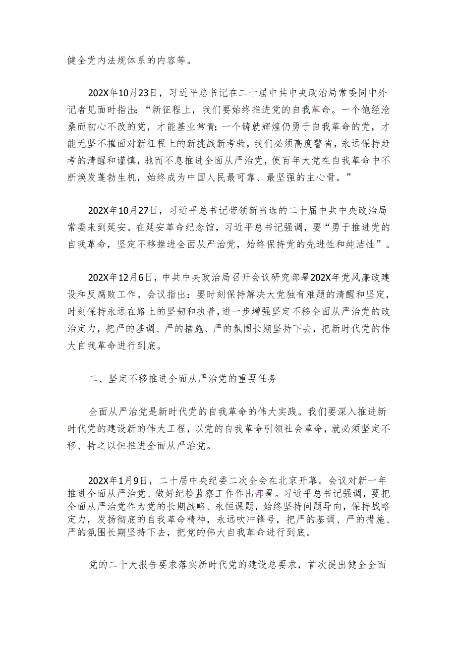 党课讲稿：新时代新征程全面从严治党的任务要求.docx_第2页