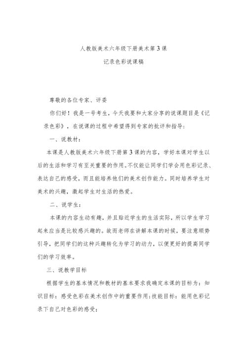 记录色彩说课稿.docx