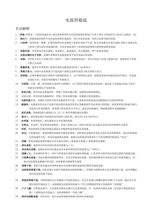 电弧焊基础考试(修正后).docx