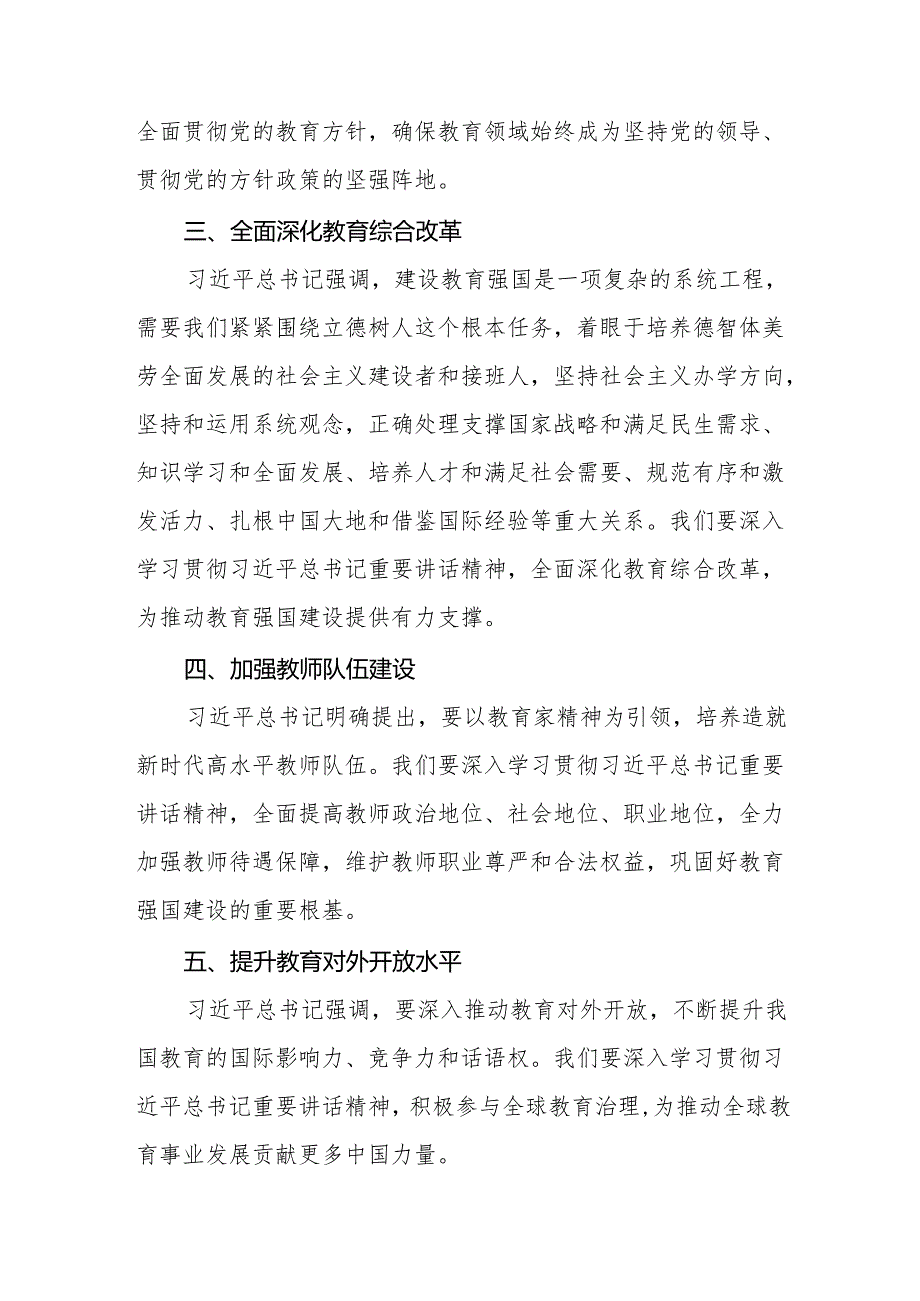 深入学习贯彻2024年全国教育大会精神的心得体会九篇.docx_第2页