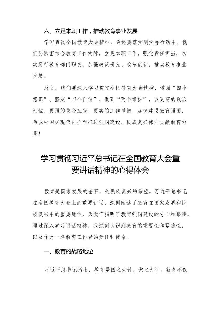 深入学习贯彻2024年全国教育大会精神的心得体会九篇.docx_第3页