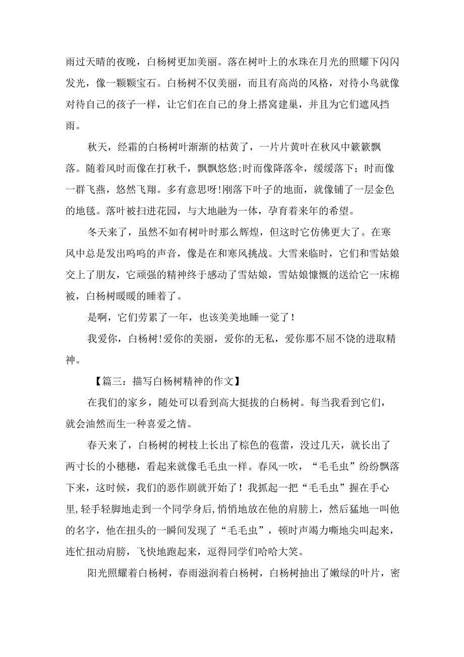 描写白杨树精神的作文5篇.docx_第2页