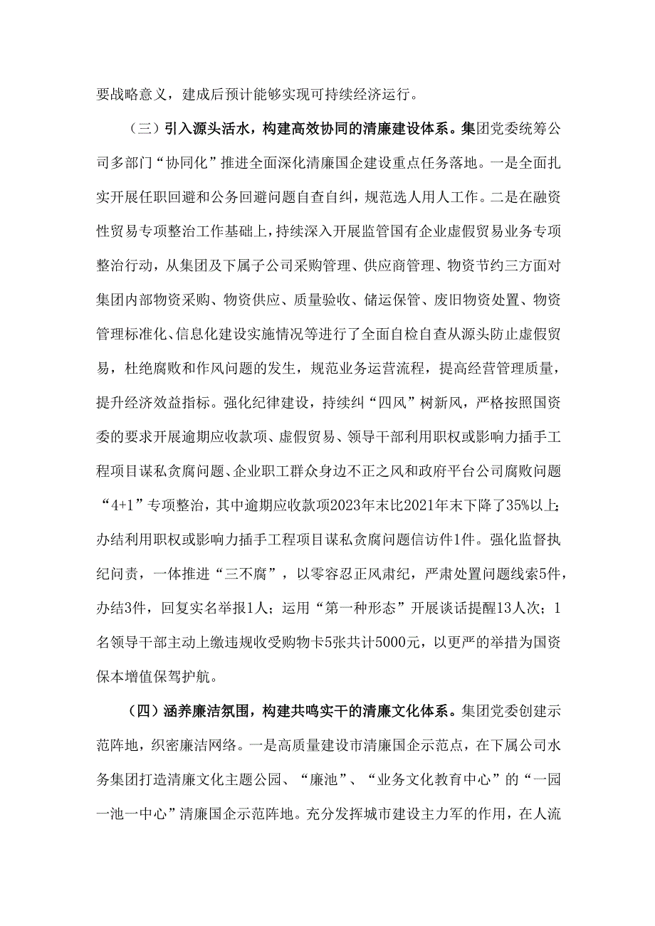 两篇：国企公司党委2024年工作总结报告.docx_第3页