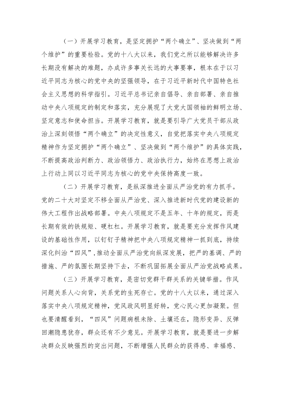市委书记在全市深入贯彻学习教育动员部署会上的讲话提纲.docx_第2页