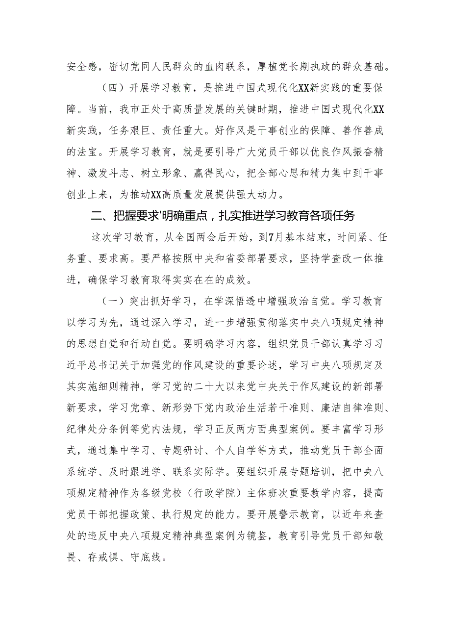市委书记在全市深入贯彻学习教育动员部署会上的讲话提纲.docx_第3页