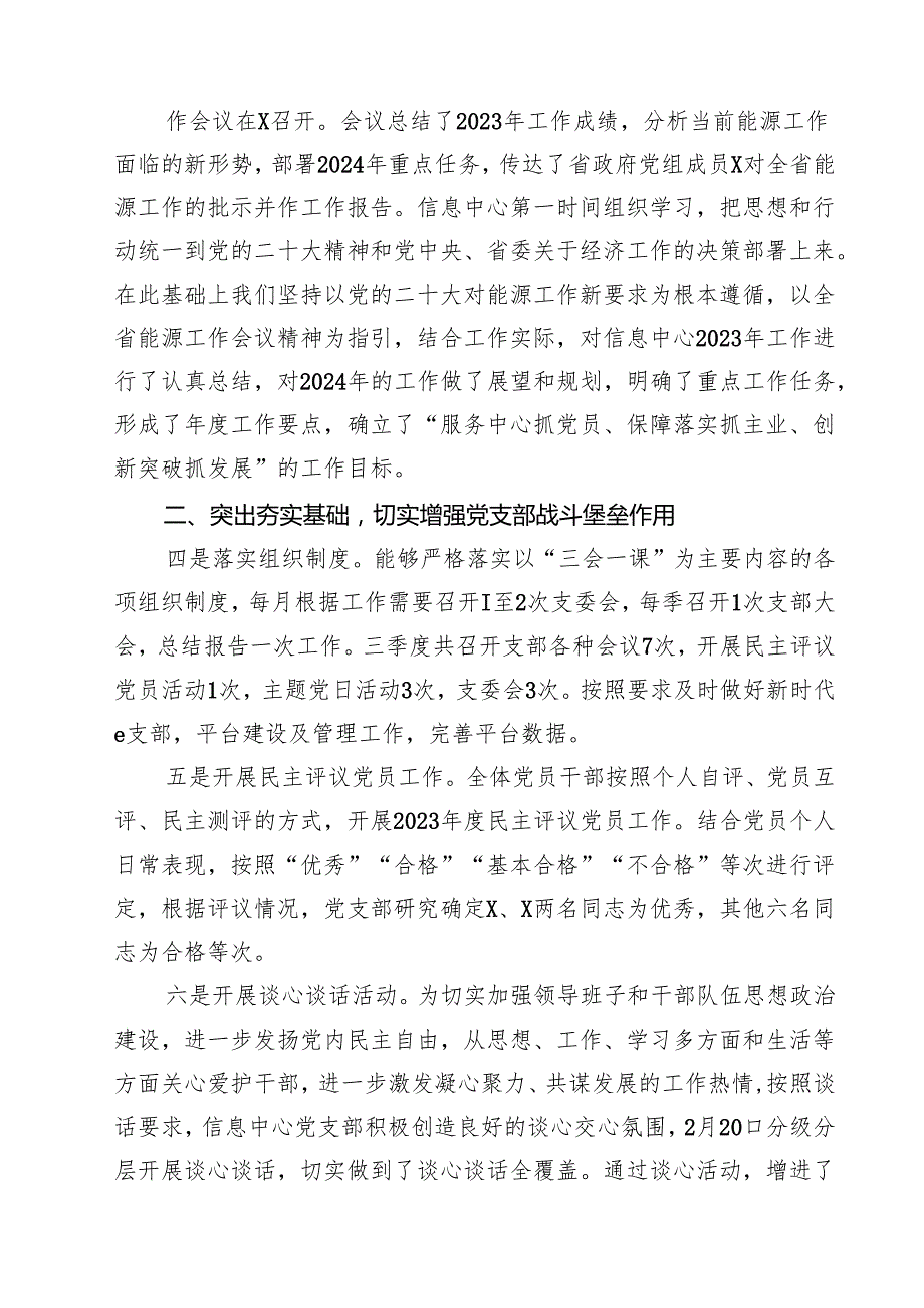 (八篇)2024年三季度党建工作总结范文.docx_第2页