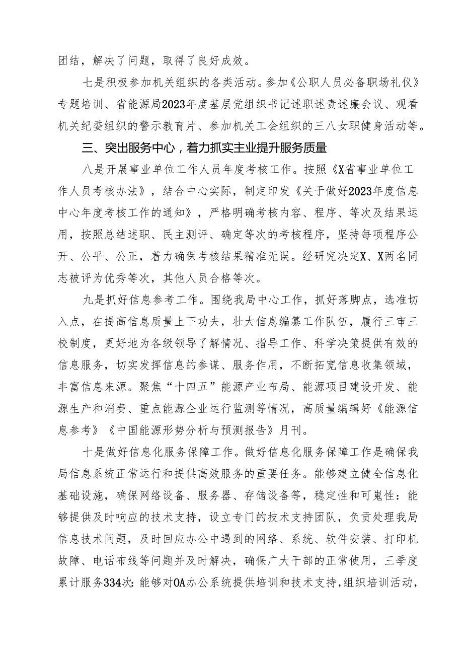 (八篇)2024年三季度党建工作总结范文.docx_第3页