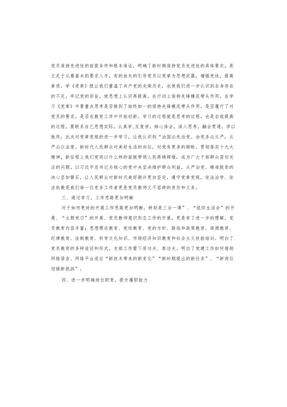 党组织培训思想汇报.docx_第2页