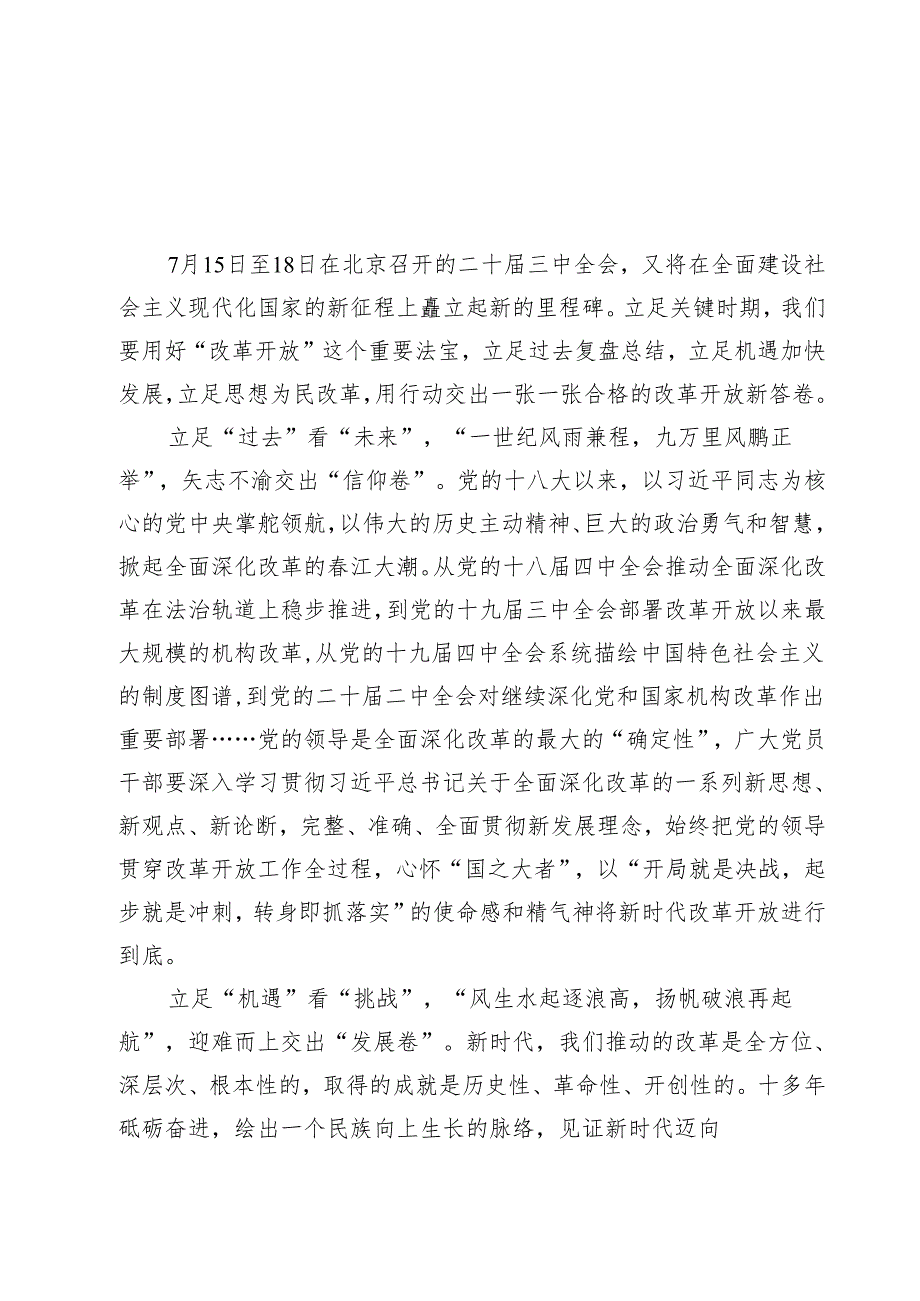 学习二十三中全会精神感悟心得(10篇集合).docx_第2页