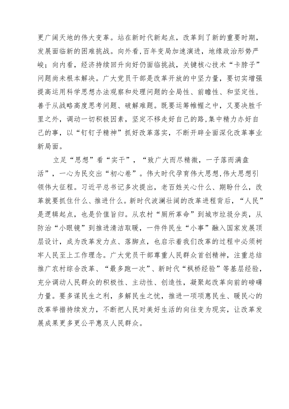 学习二十三中全会精神感悟心得(10篇集合).docx_第3页