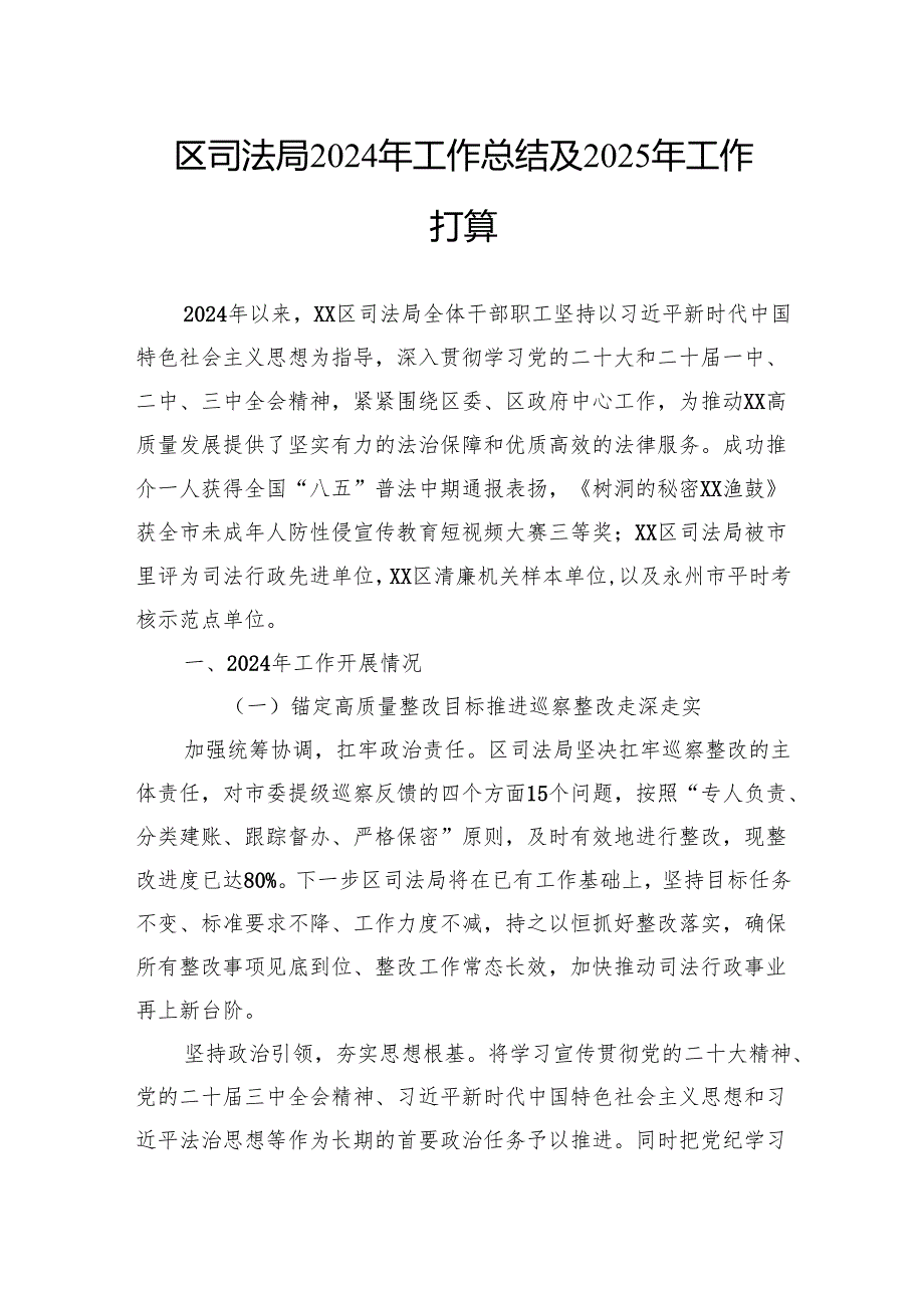 司法局2024工作总结汇编（5篇）.docx_第2页