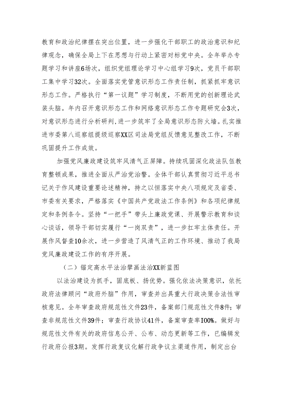 司法局2024工作总结汇编（5篇）.docx_第3页