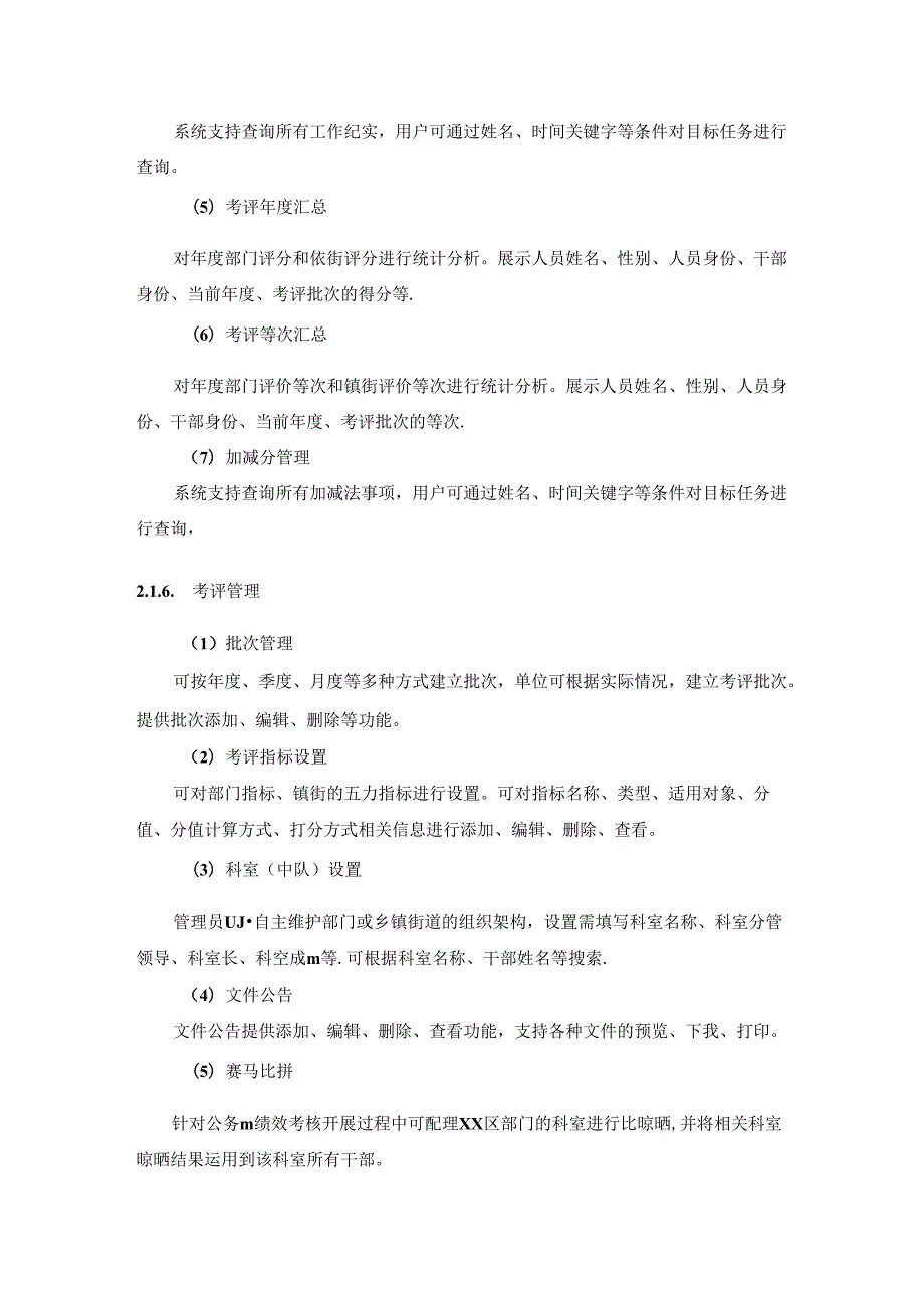 XX区公务员分类考核暨绩效管理数字化系统项目需求说明.docx_第3页