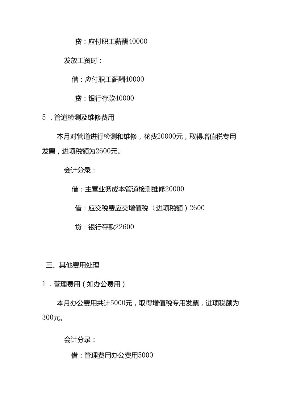 管道运输服务的账务处理实例－记账实操.docx_第3页