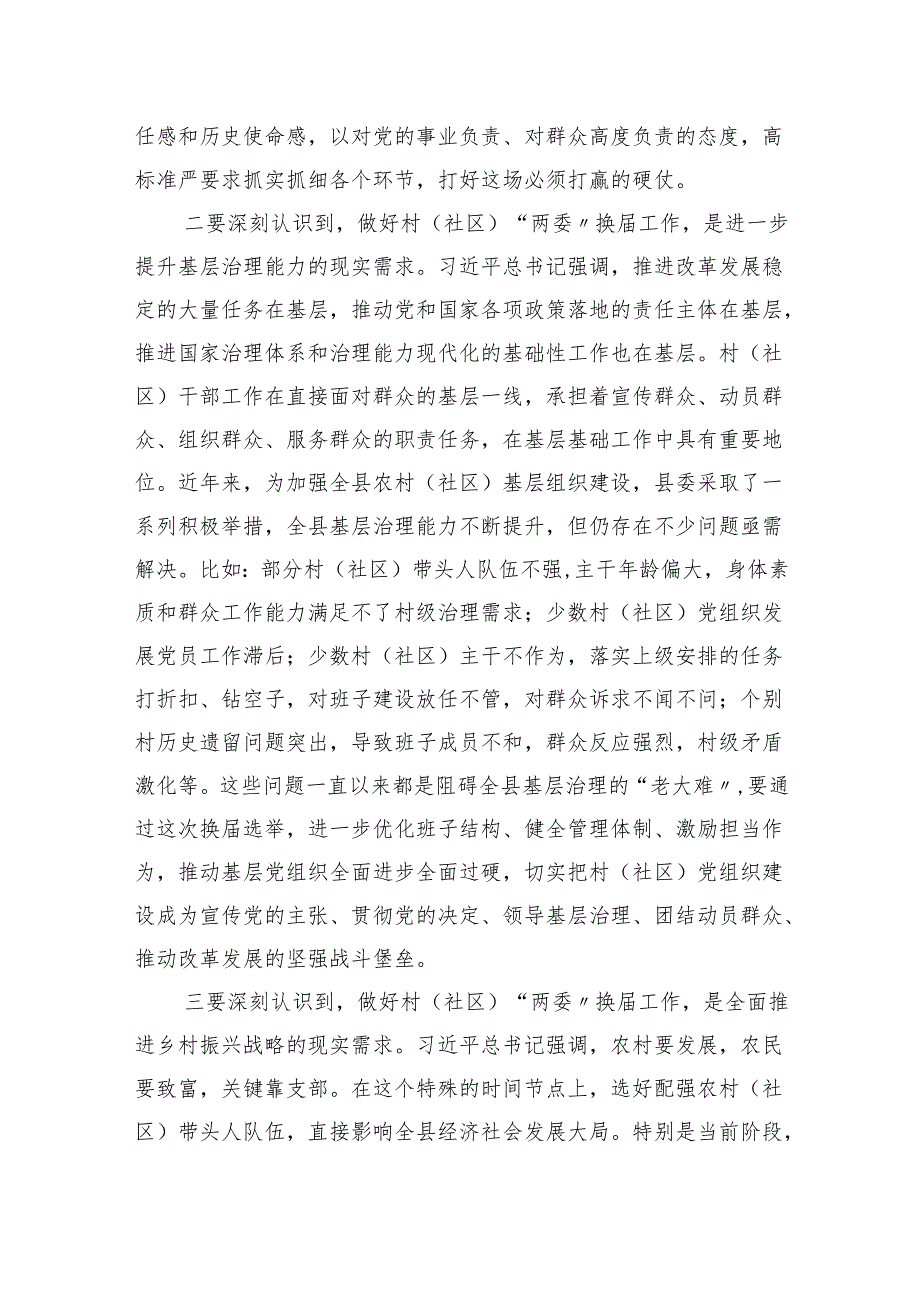 村（社区）“两委”换届工作动员部署会暨业务培训班开班仪式上的讲话.docx_第2页