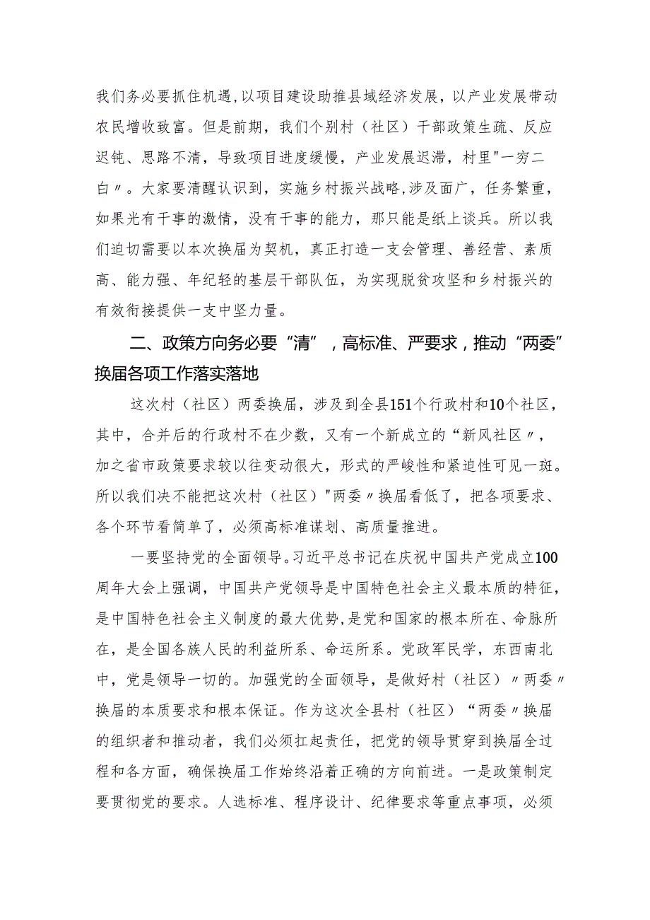 村（社区）“两委”换届工作动员部署会暨业务培训班开班仪式上的讲话.docx_第3页