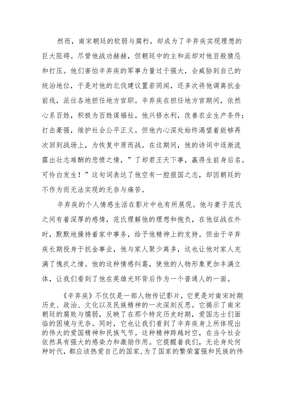 《辛弃疾》观后感.docx_第2页