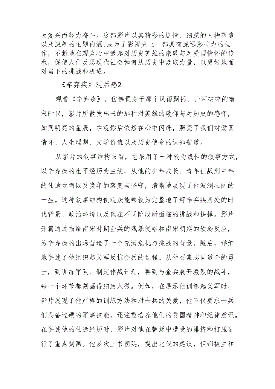 《辛弃疾》观后感.docx_第3页