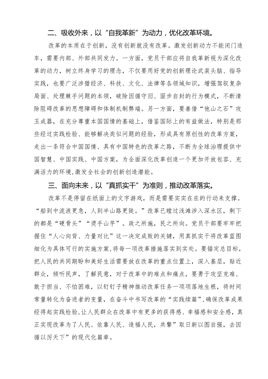 2024年学习贯彻二十中央委员会第三次全体会议精神研讨发言8篇（最新版）.docx_第3页