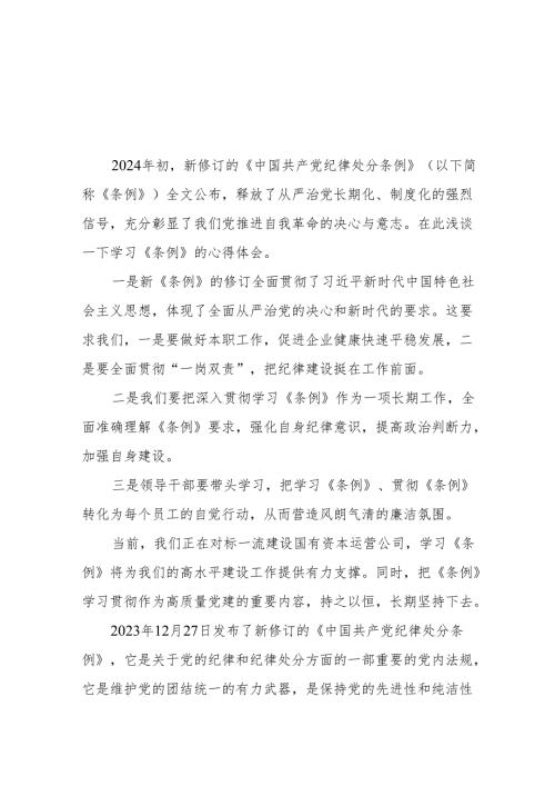 机关干部关于2024党纪学习教育活动的心得体会四篇.docx