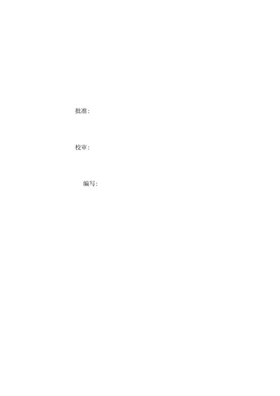 中小河流治理工程监理规划.docx_第2页