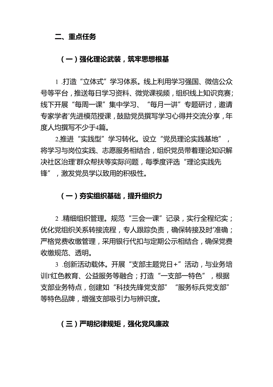2025年112月党建工作计划（精选）(1).docx_第2页