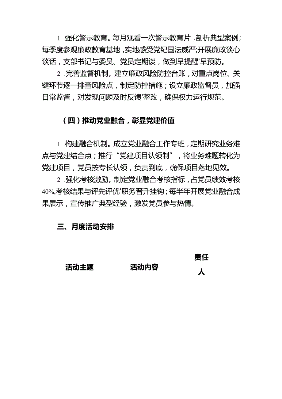 2025年112月党建工作计划（精选）(1).docx_第3页