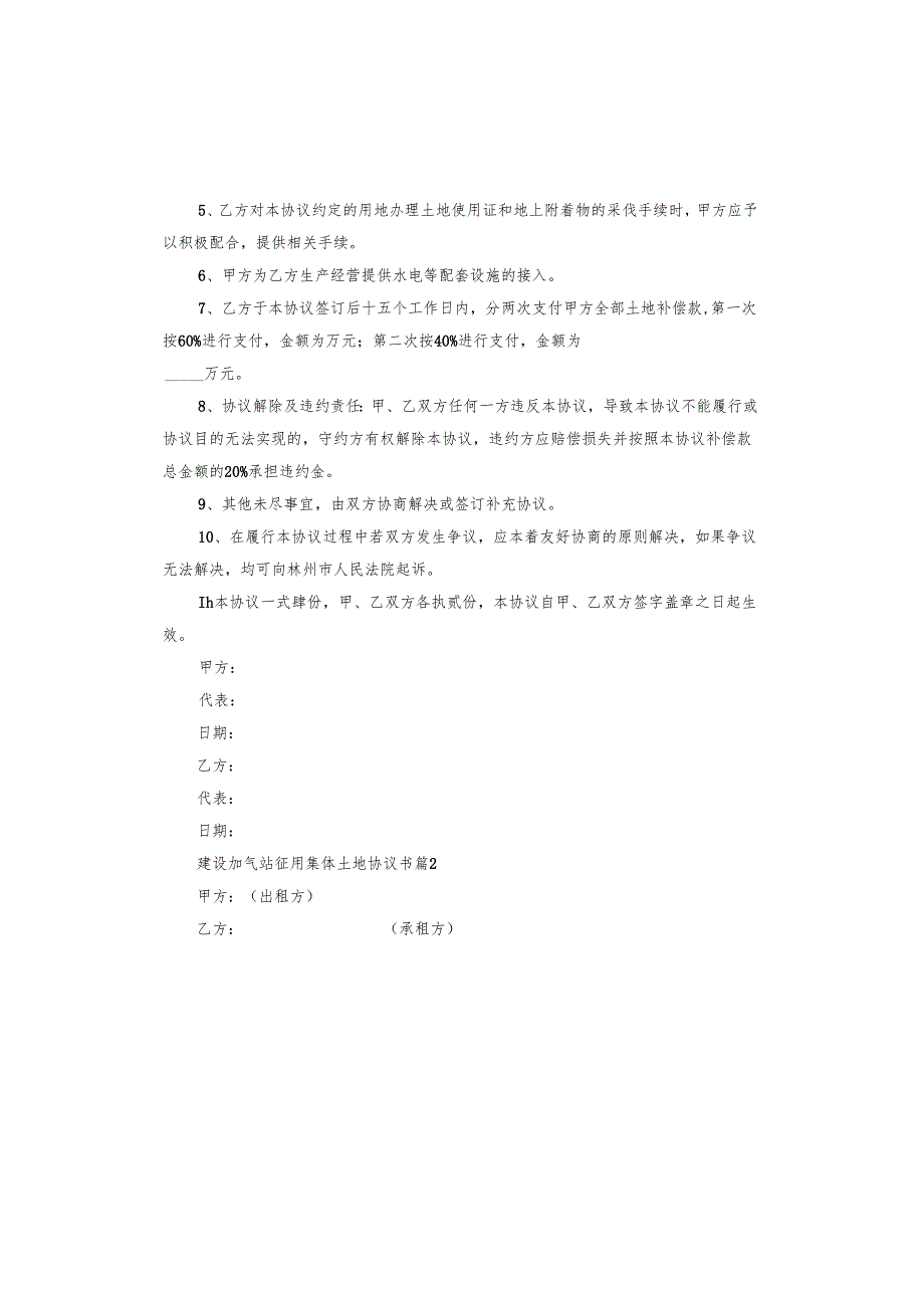 建设加气站征用集体土地协议书.docx_第2页