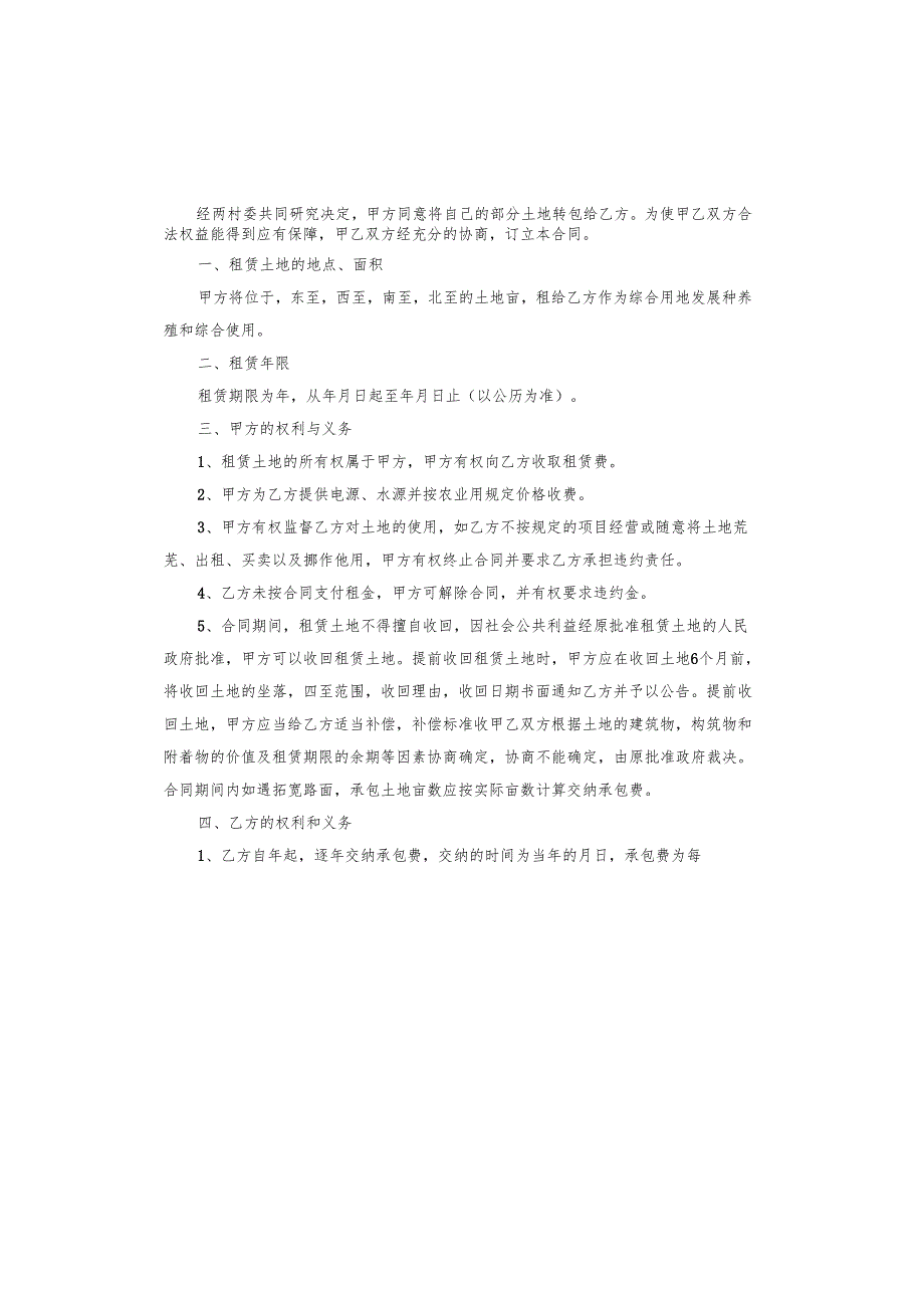 建设加气站征用集体土地协议书.docx_第3页